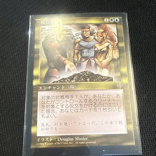 Reparations MIR Japanese Magic: The Gathering MTG