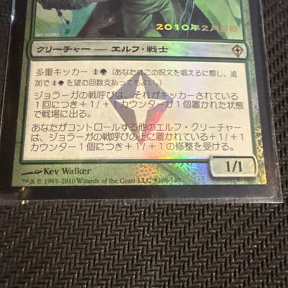 MTG JAPANESE Launch Party & Release Event Joraga Warcaller #106/145 Promo Foil