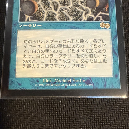 Magic: The Gathering Time Spiral Urza's Saga Chinese Regular Rare #103