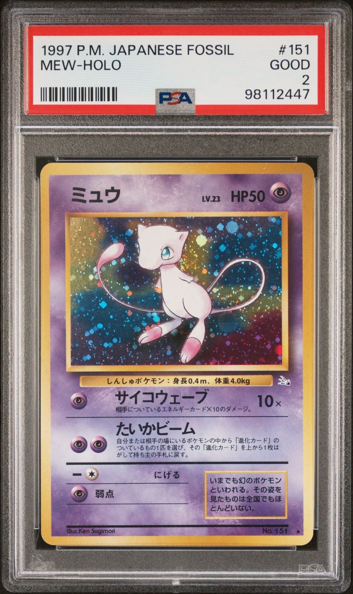 1997 POKEMON JAPANESE FOSSIL 151 MEW - HOLO - toyscardscomics