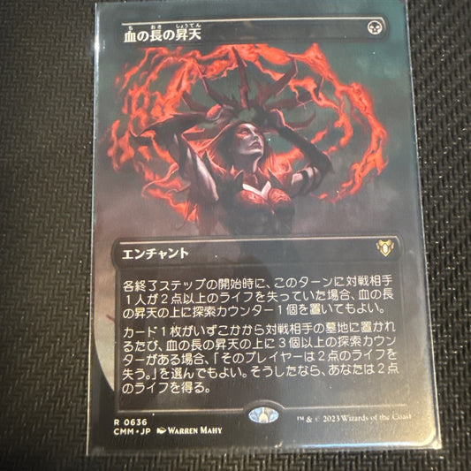 Magic The Gathering, Bloodchief Ascension, JPN, NM, Borderless