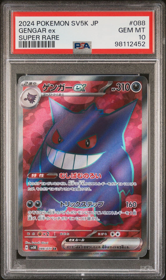 2024 POKEMON JAPANESE SV5K - WILD FORCE 088 GENGAR EX SUPER RARE - toyscardscomics