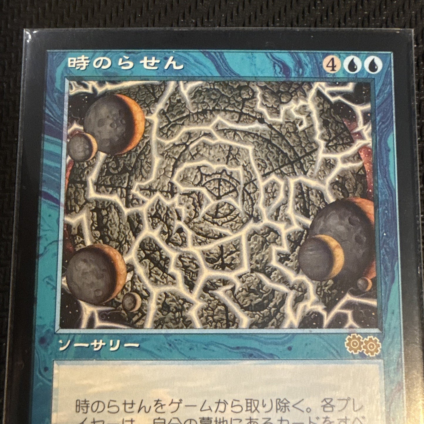Magic: The Gathering Time Spiral Urza's Saga Chinese Regular Rare #103