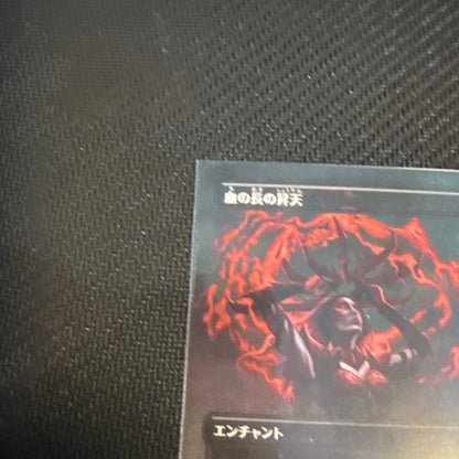 Magic The Gathering, Bloodchief Ascension, JPN, NM, Borderless