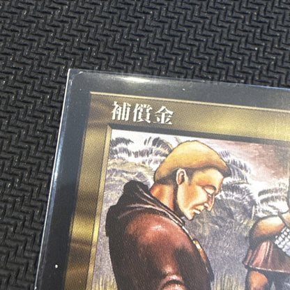 Reparations MIR Japanese Magic: The Gathering MTG