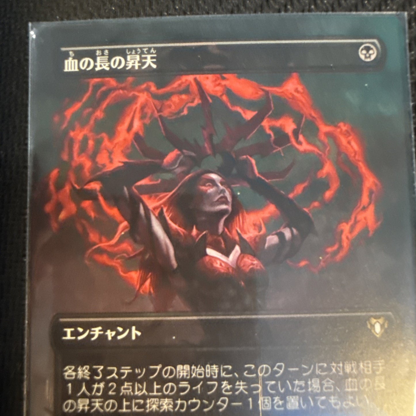 Magic The Gathering, Bloodchief Ascension, JPN, NM, Borderless