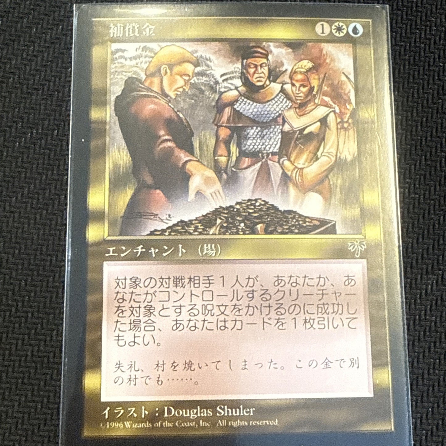 Reparations MIR Japanese Magic: The Gathering MTG