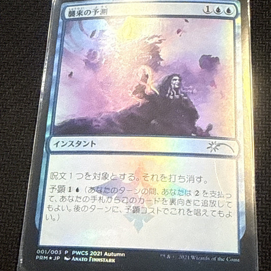 Foil Saw It Coming PWCS 2021 Autumn Promo 001/003 Japanese MTG
