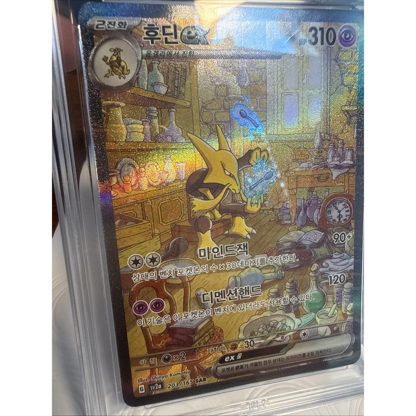 MBA 9.5 Pokemon Card Japanese Alakazam ex 203/165 SAR 151