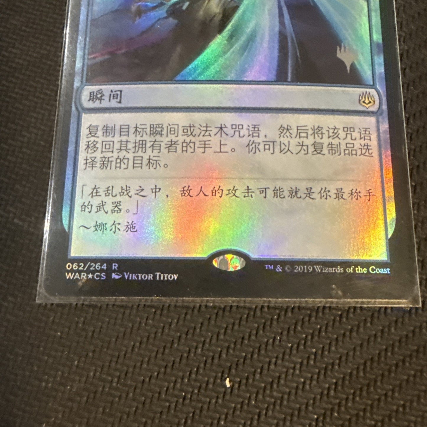 Narset's Reversal Foil Japanese War of the Spark MTG Magic