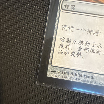 1x krark-Clan Ironworks Future Sight FOREIGN Japanese LP MTG