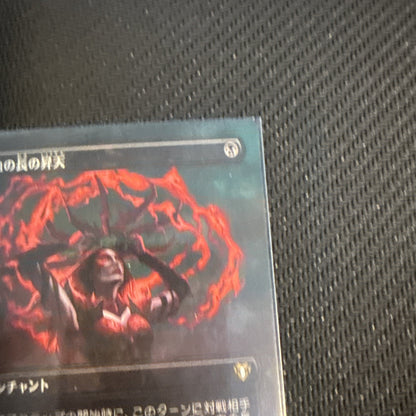 Magic The Gathering, Bloodchief Ascension, JPN, NM, Borderless