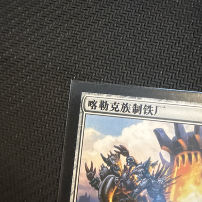 1x krark-Clan Ironworks Future Sight FOREIGN Japanese LP MTG