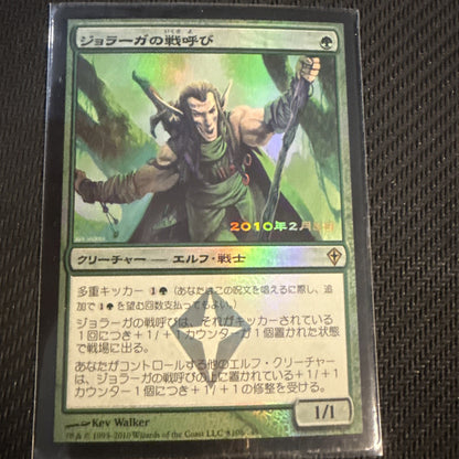 MTG JAPANESE Launch Party & Release Event Joraga Warcaller #106/145 Promo Foil
