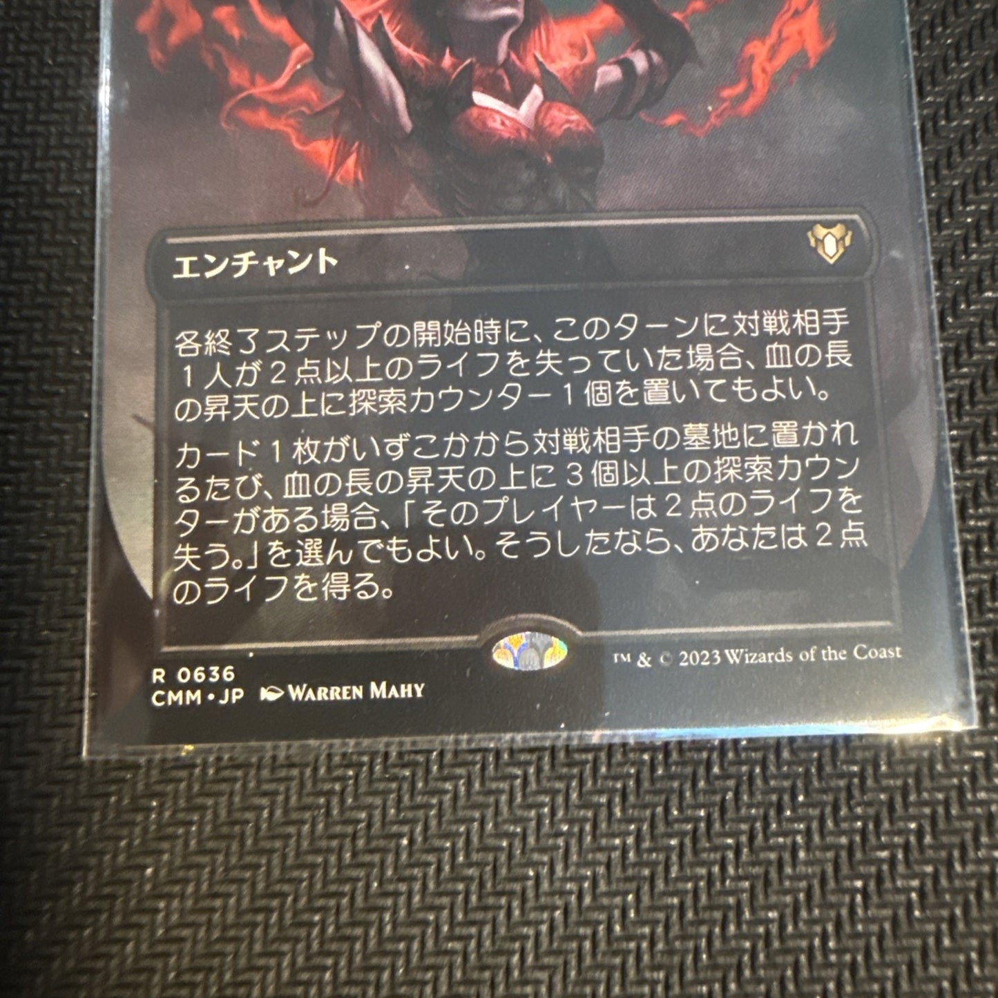 Magic The Gathering, Bloodchief Ascension, JPN, NM, Borderless