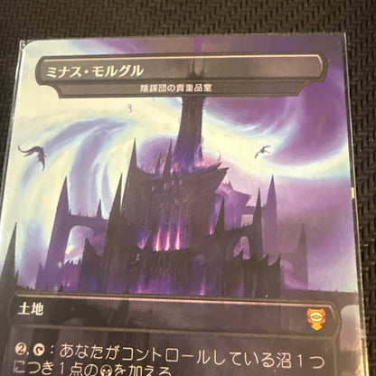 Magic the Gathering MTG - Minas Morgul Cabal Coffers Japanese Borderless NM