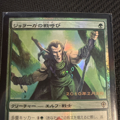 MTG JAPANESE Launch Party & Release Event Joraga Warcaller #106/145 Promo Foil