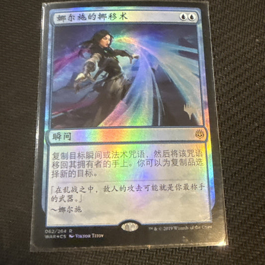 Narset's Reversal Foil Japanese War of the Spark MTG Magic