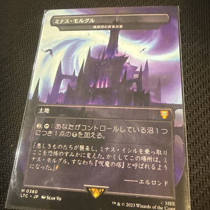 Magic the Gathering MTG - Minas Morgul Cabal Coffers Japanese Borderless NM