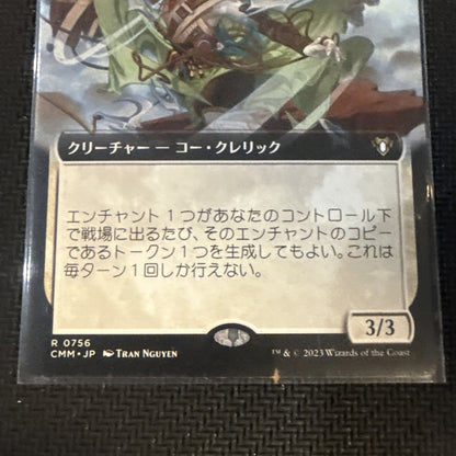 MTG Ondu Spiritdancer JAPANESE Extended Art - CMM / 0756 -