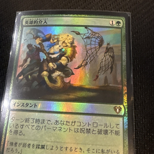 MTG Core set 2021 - Heroic Intervention - Foil Japanese