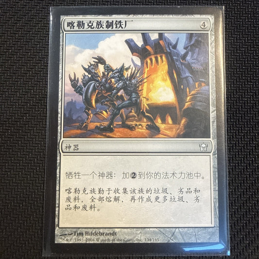1x krark-Clan Ironworks Future Sight FOREIGN Japanese LP MTG